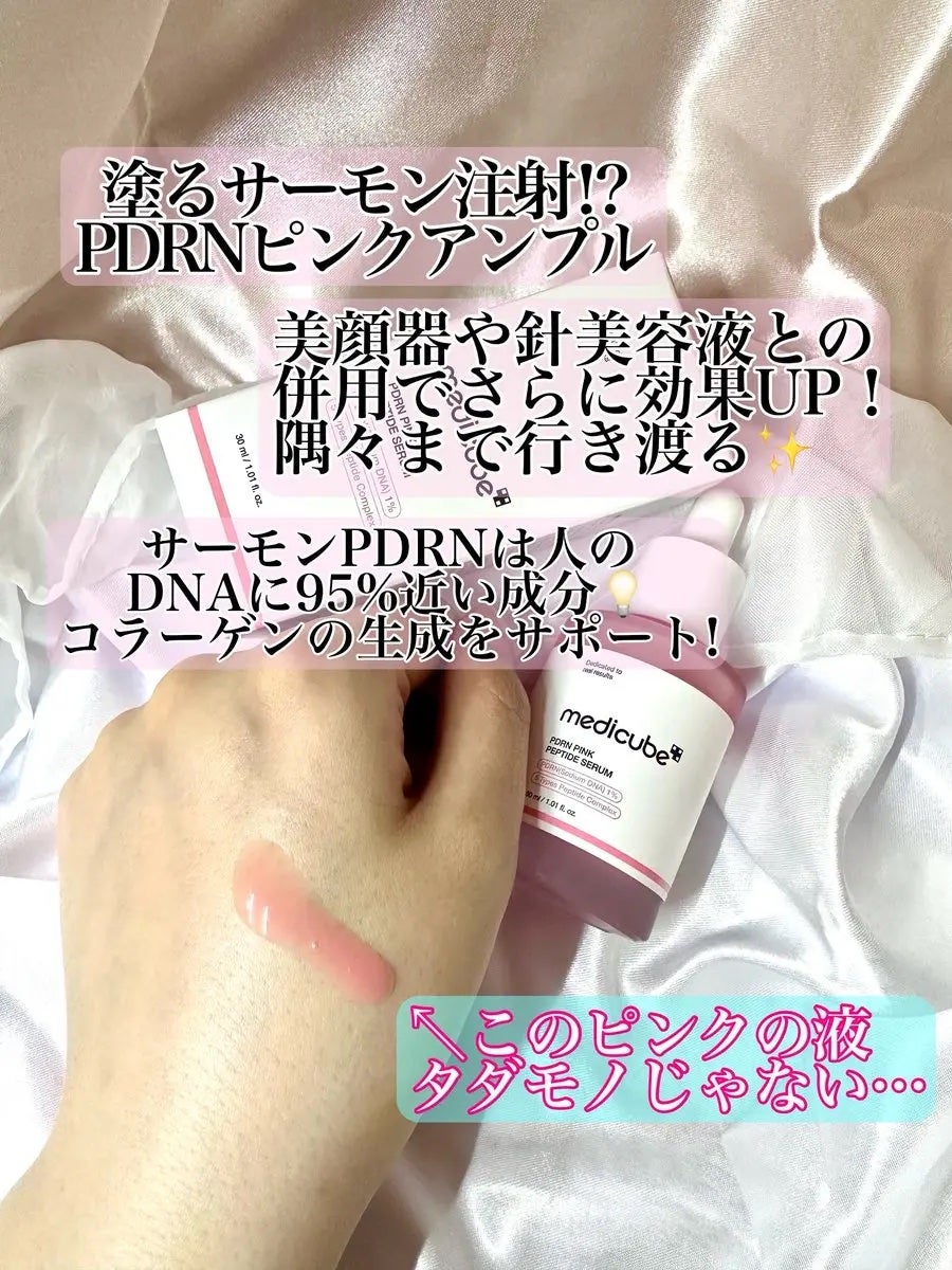 PDRNピンクアンプル PDRN 10,000ppm配合/MEDICUBE/美容液を使ったクチコミ(2枚目)