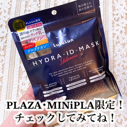 ルルルン ハイドラ ID マスク(Limited)/ルルルン/シートマスク・パックを使ったクチコミ(10枚目)