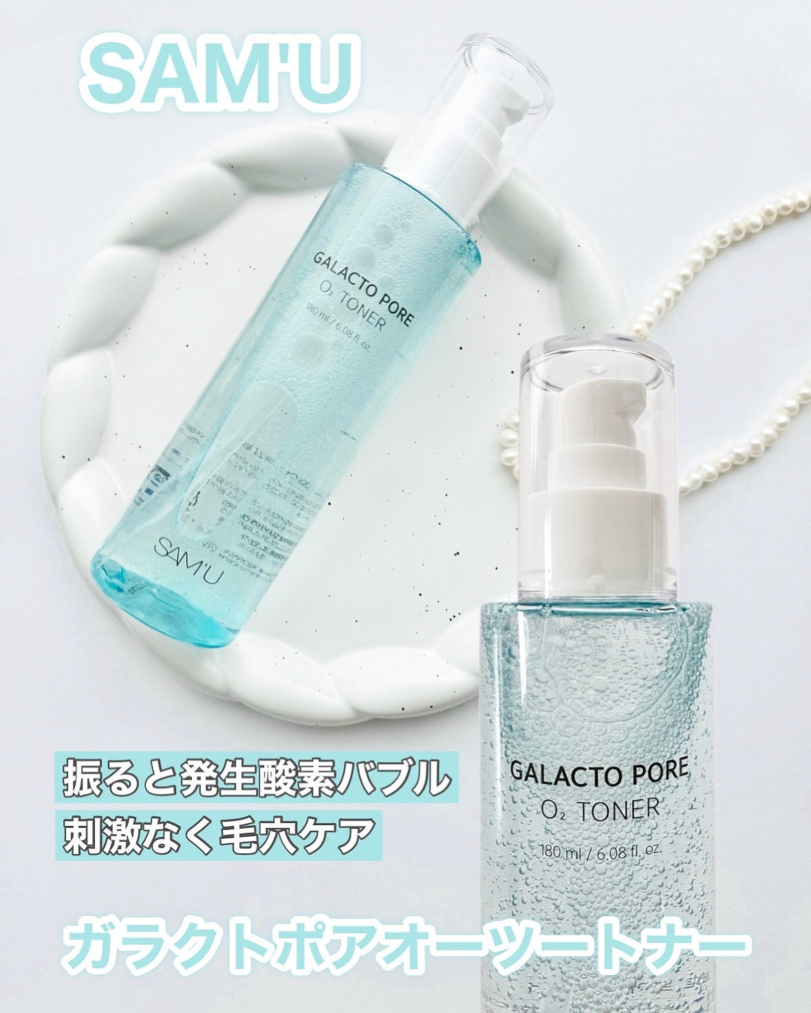 サミュ ガラクトポア オーツートナー/SAM'U/化粧水を使ったクチコミ(1枚目)
