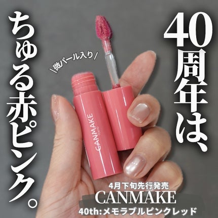 グラスティントシロップ/キャンメイク/リップティントを使ったクチコミ(1枚目)