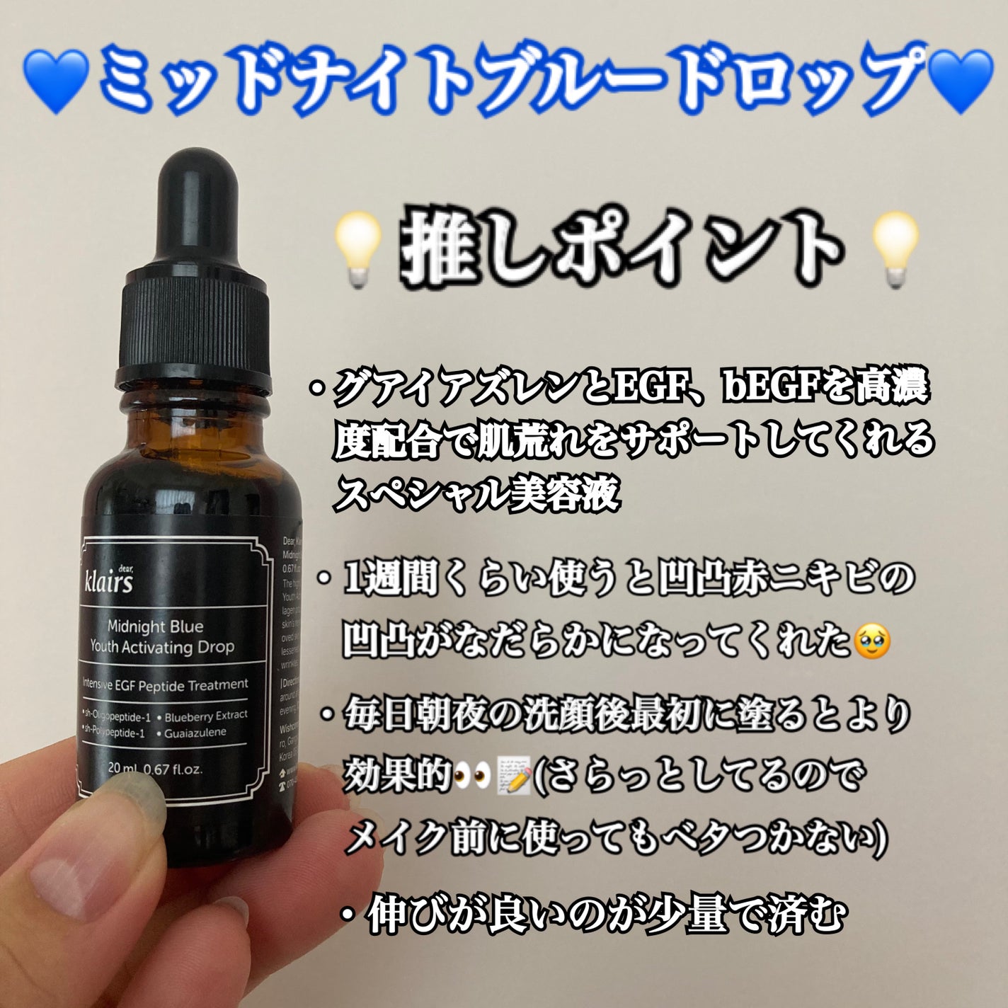 ミッドナイトブルーユースアクティベーティングドロップ(20ml)/Klairs/美容液を使ったクチコミ(2枚目)