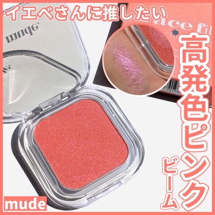 フェイスフィルボリューマーハイライター/mude/パウダーハイライトを使ったクチコミ(1枚目)