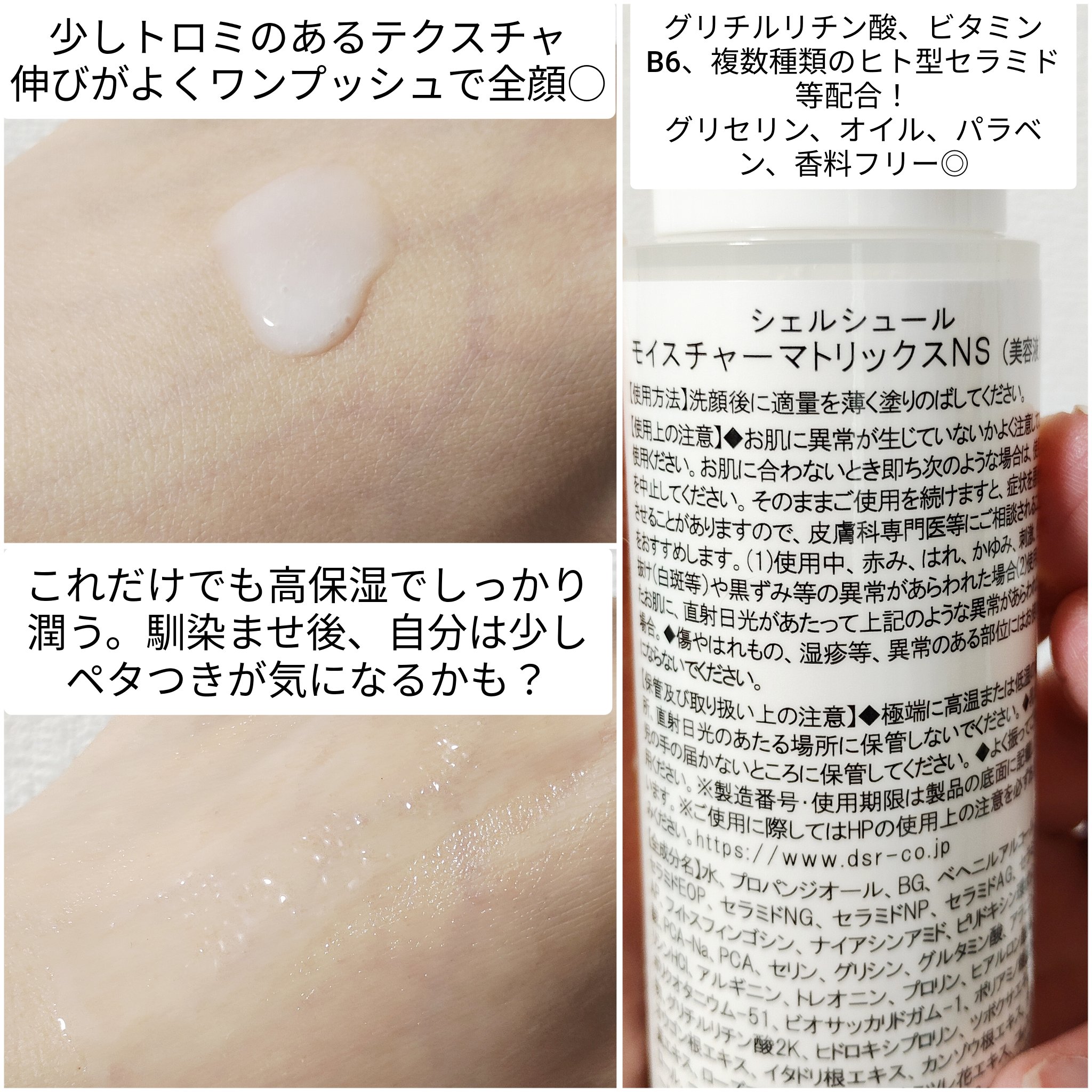 モイスチャーマトリックスNS/シェルシュール/美容液を使ったクチコミ（2枚目）