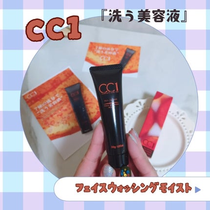 CC1 フェイスウォッシュモイスト/CC1/その他洗顔料を使ったクチコミ(1枚目)
