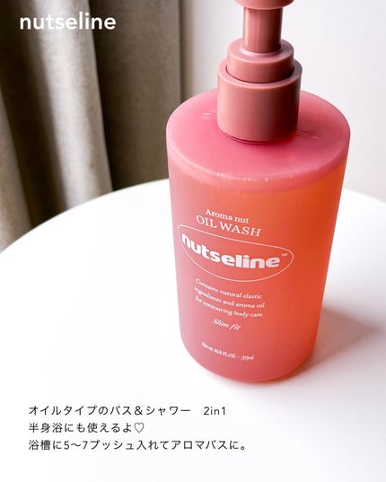 アロマナッツスリムフィットボディローション/nutseline/レッグ・フットケアを使ったクチコミ(5枚目)