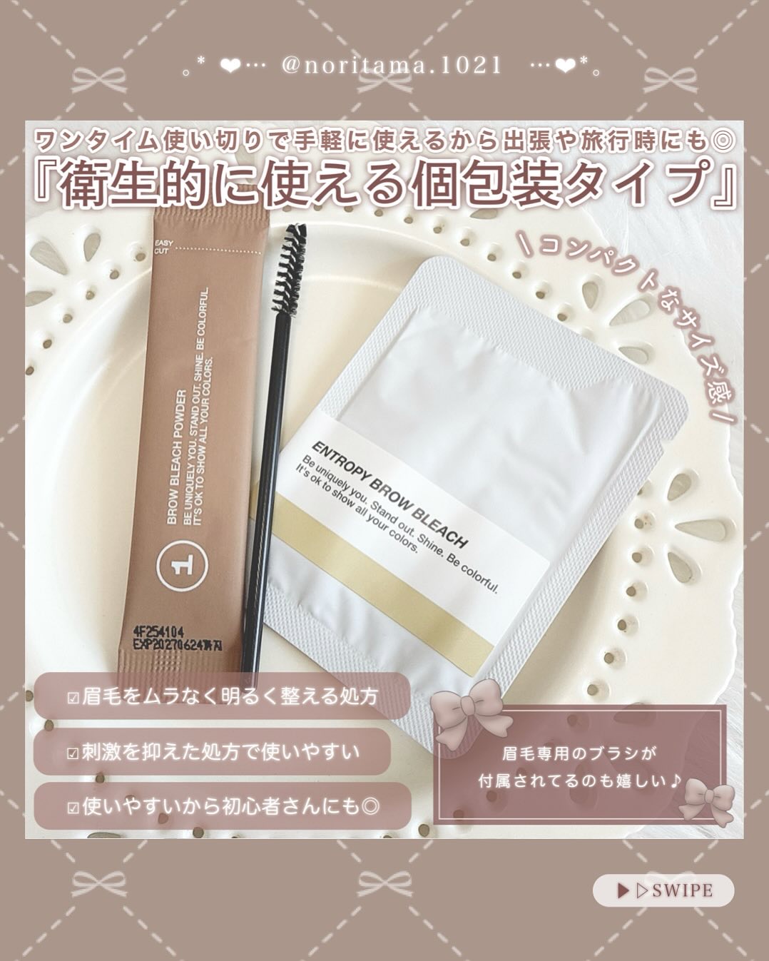 BROW BLEACH/ENTROPY/ブリーチ剤を使ったクチコミ（3枚目）