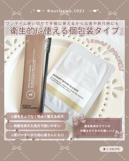 BROW BLEACH/ENTROPY/ブリーチ剤を使ったクチコミ(3枚目)