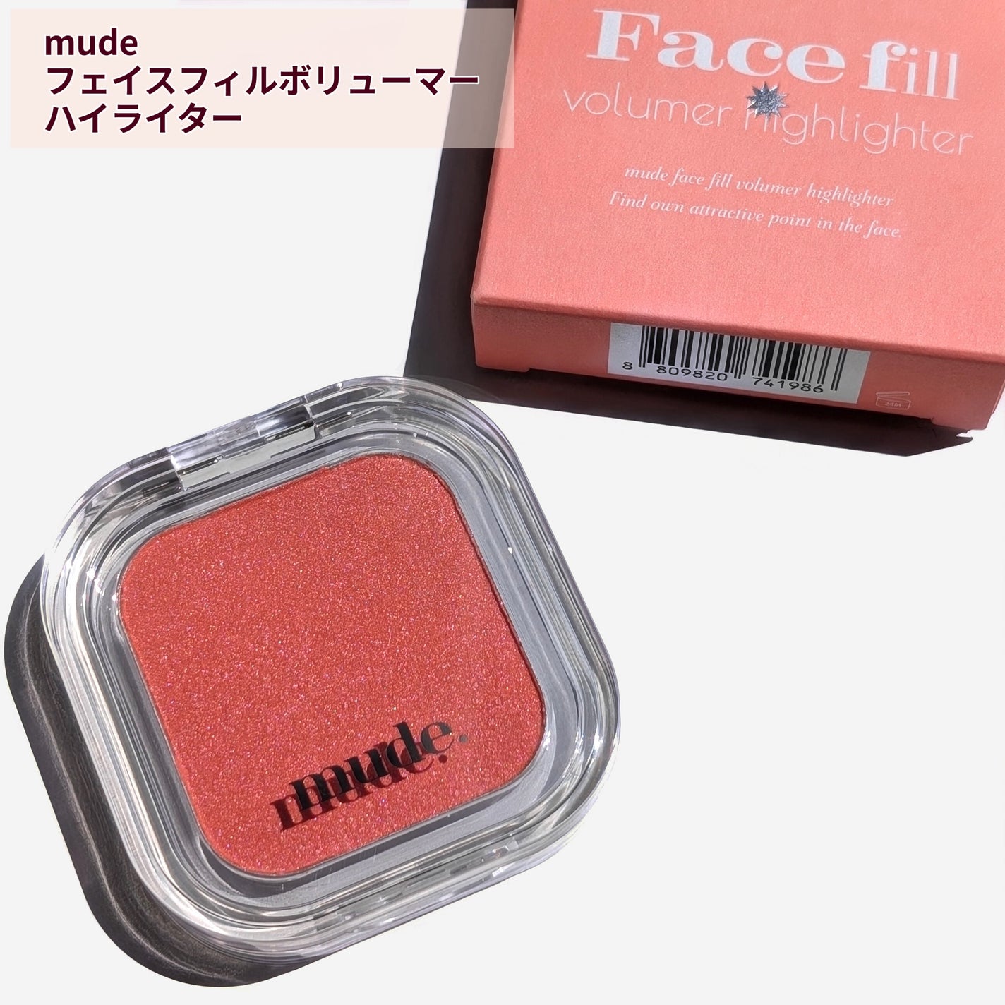 フェイスフィルボリューマーハイライター/mude/パウダーハイライトを使ったクチコミ(2枚目)