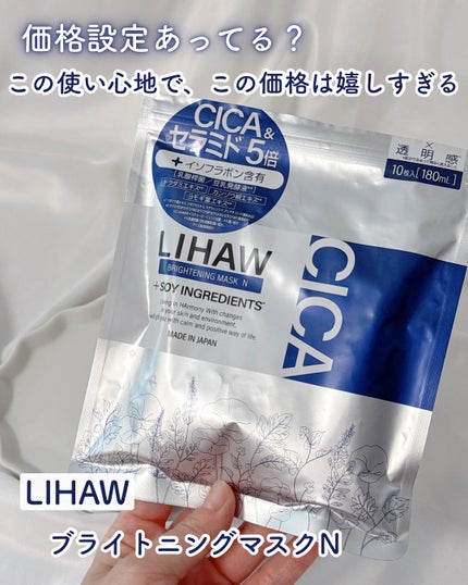 ブライトニングマスクN/LIHAW/シートマスク・パックを使ったクチコミ(1枚目)