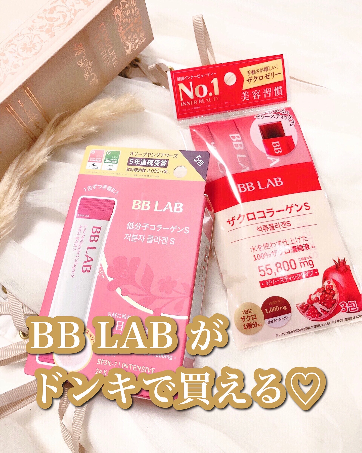 低分子コラーゲン/BB LAB/美容サプリメントを使ったクチコミ（1枚目）