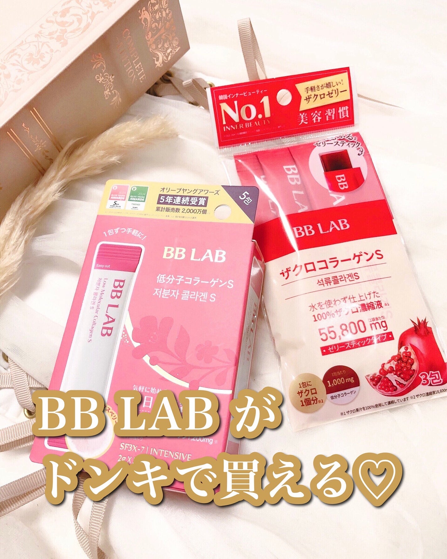 低分子コラーゲン/BB LAB/美容サプリメントを使ったクチコミ(1枚目)