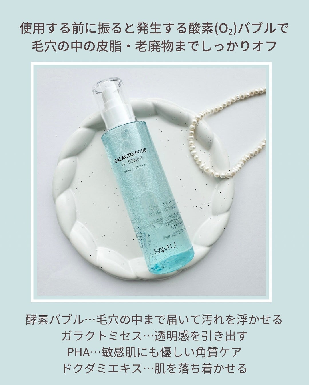 サミュ ガラクトポア オーツートナー/SAM'U/化粧水を使ったクチコミ(2枚目)