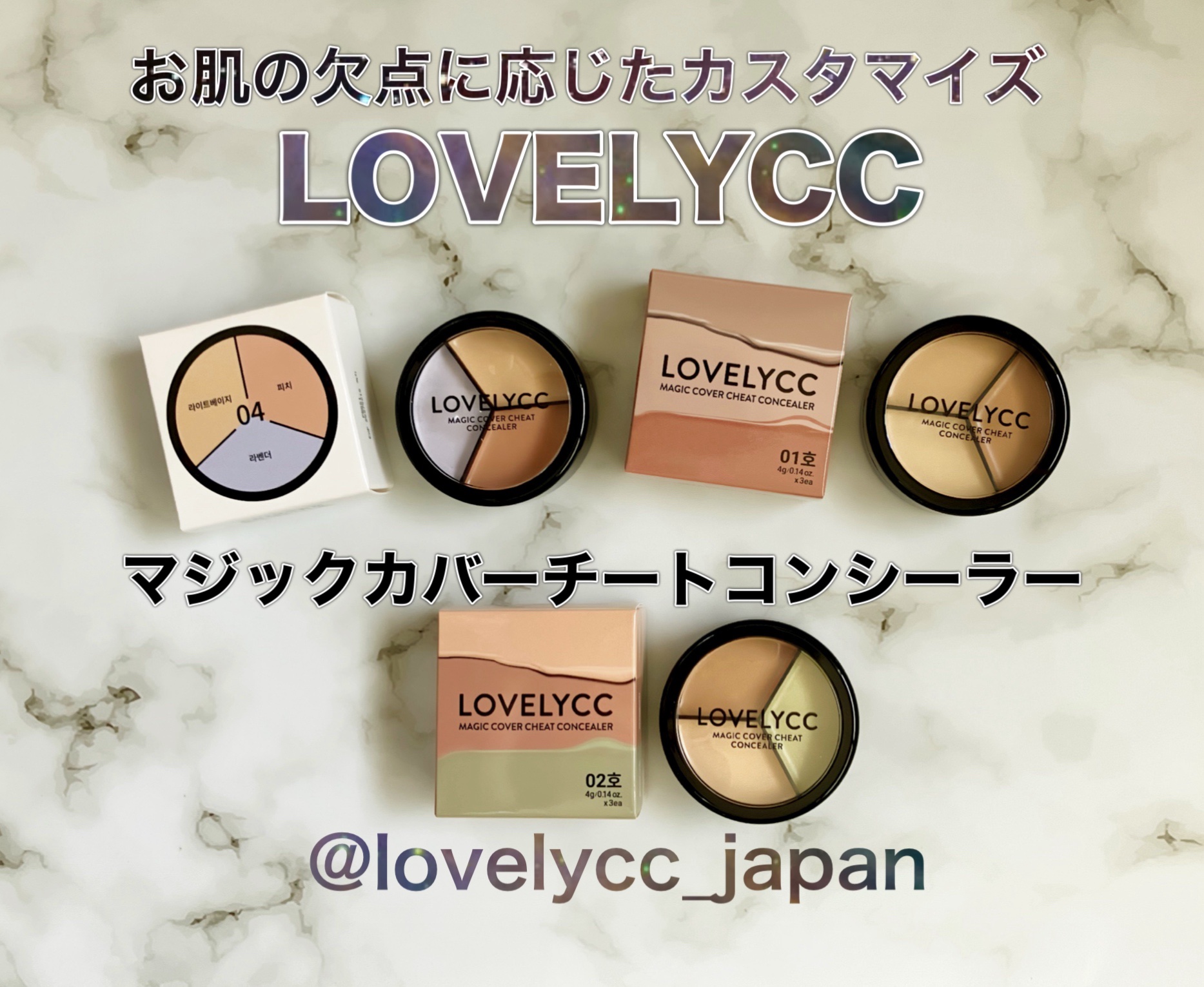lovelycc マジックカバーチートコンシーラー/LOVELYCC/パレットコンシーラーを使ったクチコミ（1枚目）