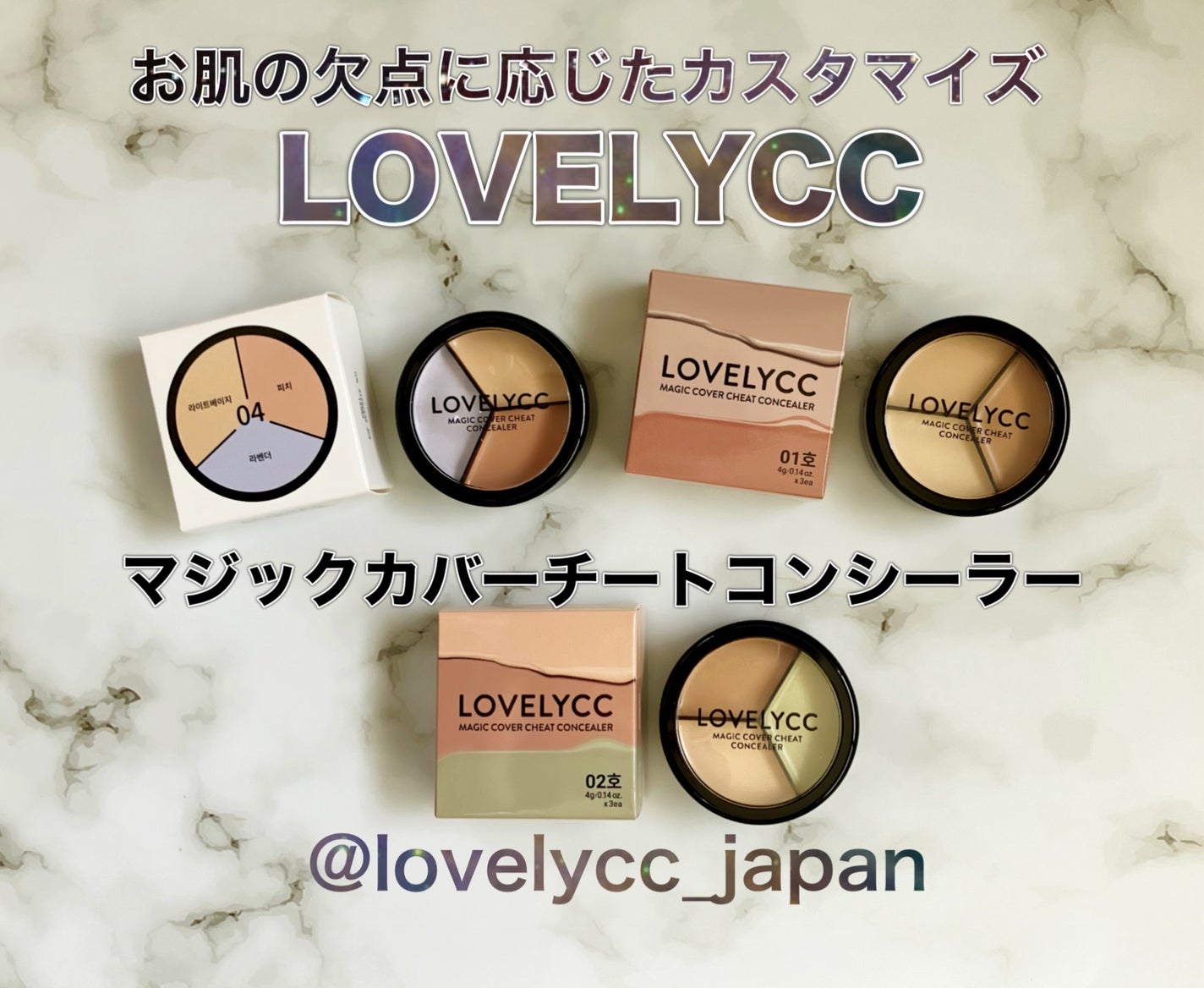 lovelycc マジックカバーチートコンシーラー/LOVELYCC/パレットコンシーラーを使ったクチコミ(1枚目)