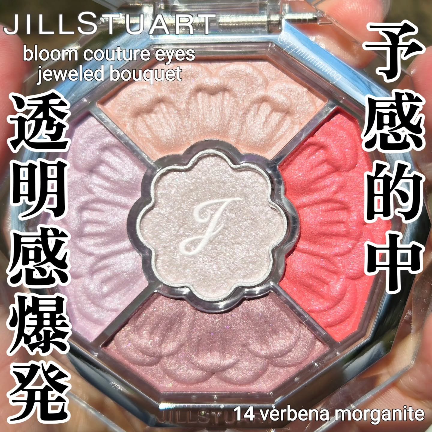 ジルスチュアート ブルームクチュール アイズ　ジュエルドブーケ/JILL STUART/アイシャドウパレットを使ったクチコミ（1枚目）