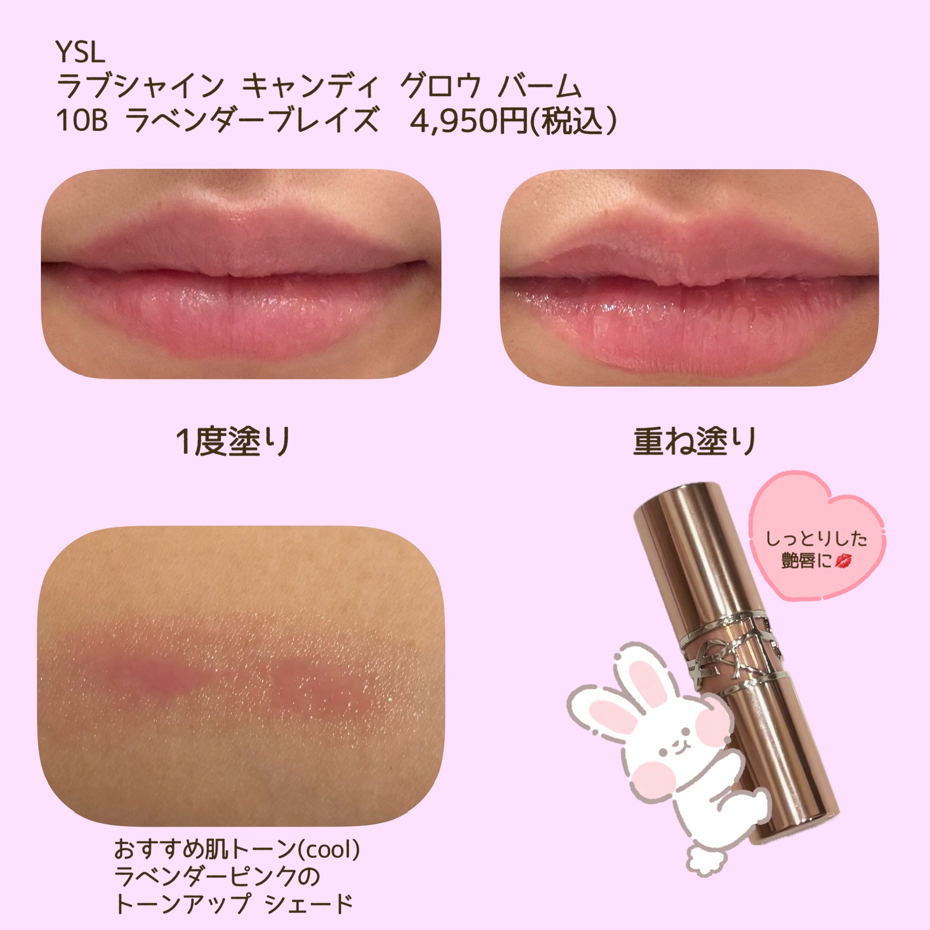 YSLラブシャイン キャンディ グロウ バーム No.10B ラベンダー ブレイズ/YVES SAINT LAURENT BEAUTE/口紅を使ったクチコミ（2枚目）