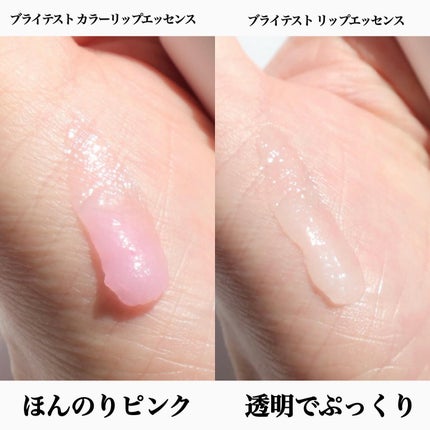 ブライテスト リップエッセンス/FATUITE/リップ美容液を使ったクチコミ(3枚目)