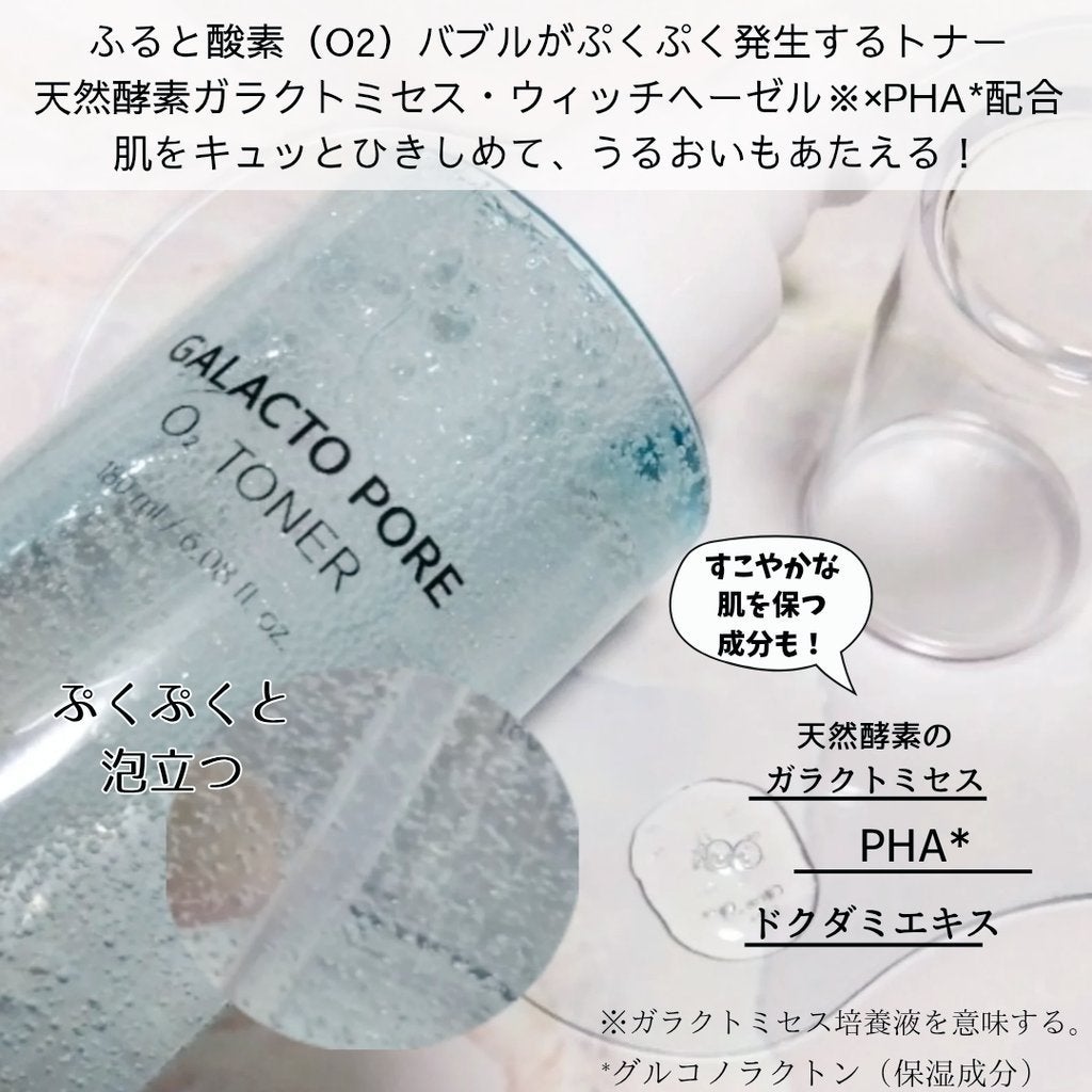 サミュ ガラクトポア オーツートナー/SAM'U/化粧水を使ったクチコミ(2枚目)