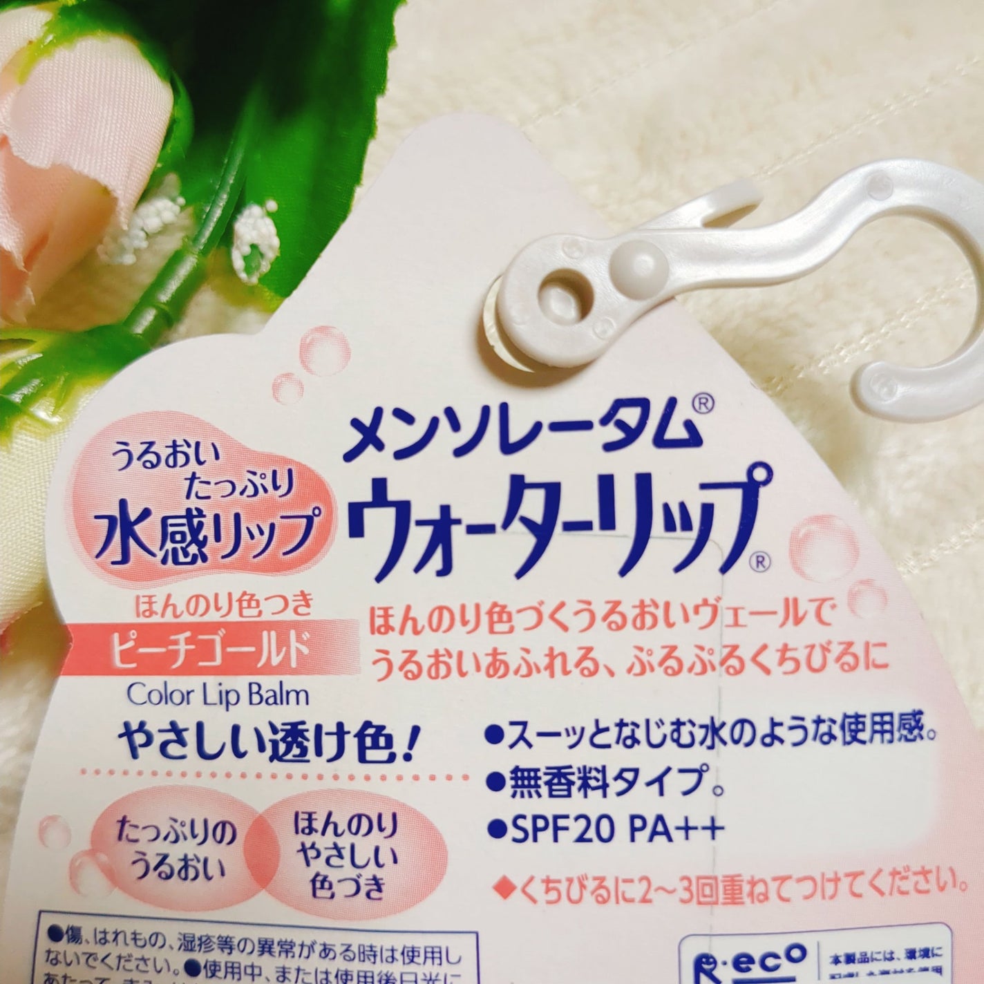 ウォーターリップ ほんのり色つき/メンソレータム/リップクリームを使ったクチコミ(3枚目)