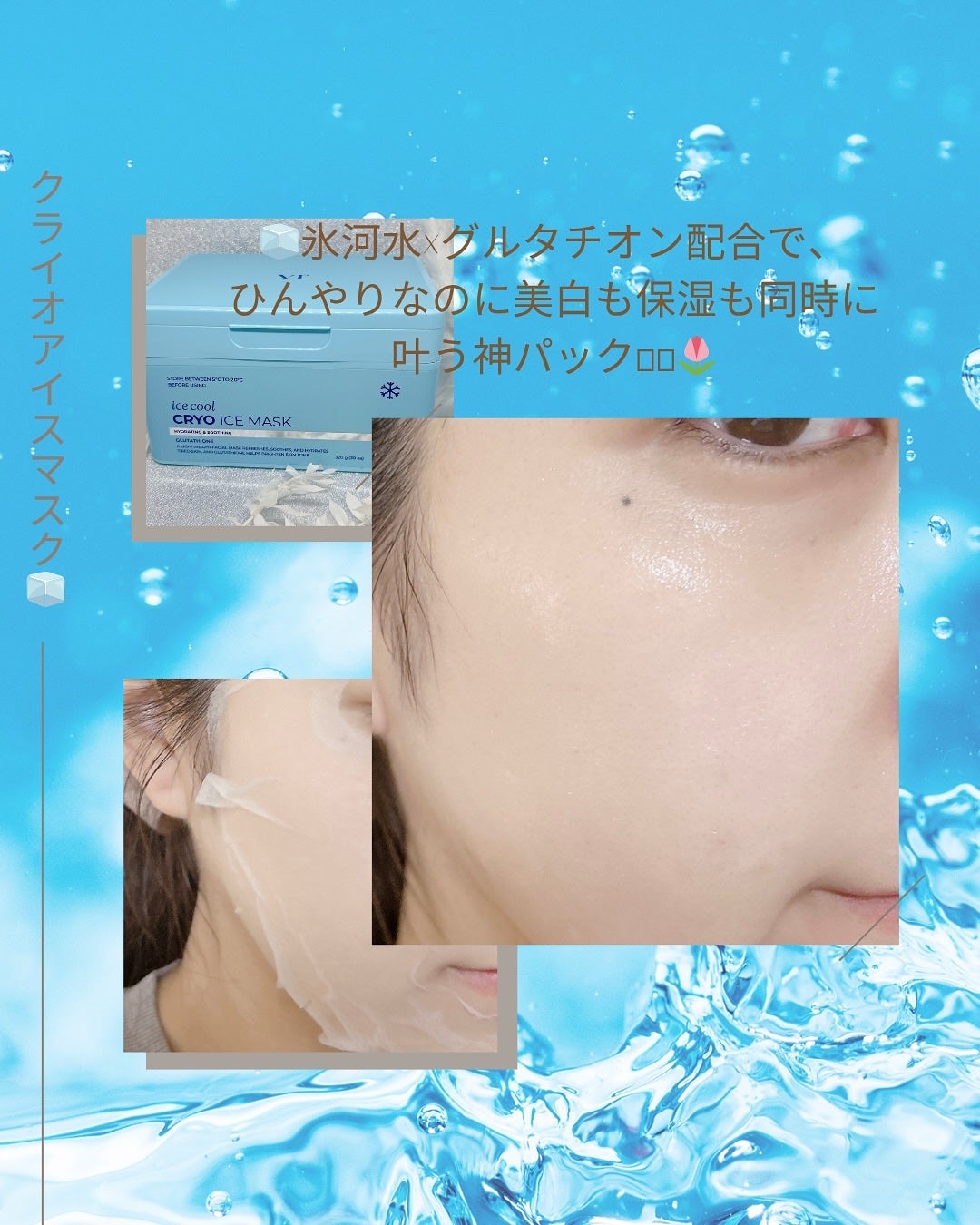 クライオアイス マスク/VT/シートマスク・パックを使ったクチコミ(2枚目)