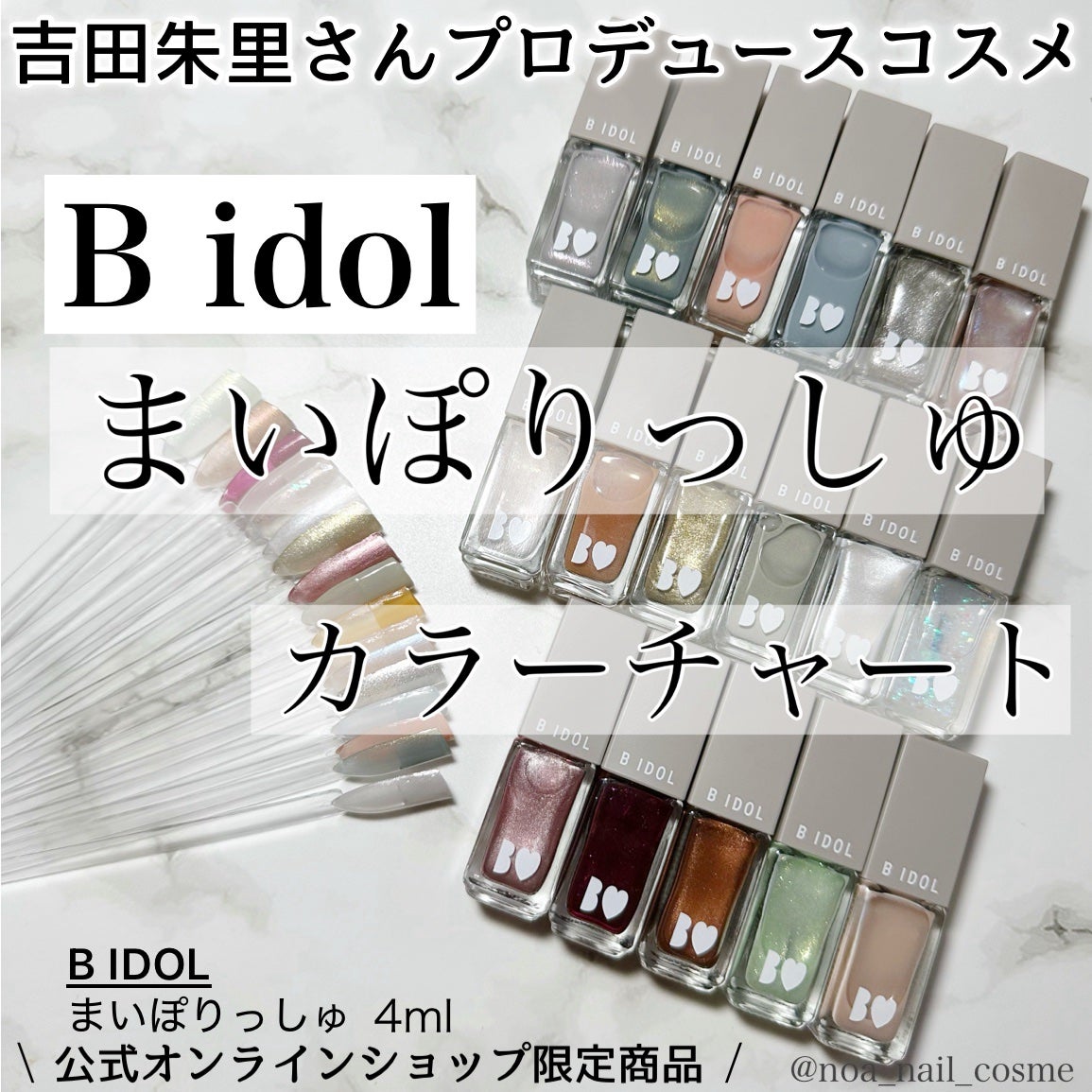 まいぽりっしゅ/b idol/マニキュアを使ったクチコミ(1枚目)