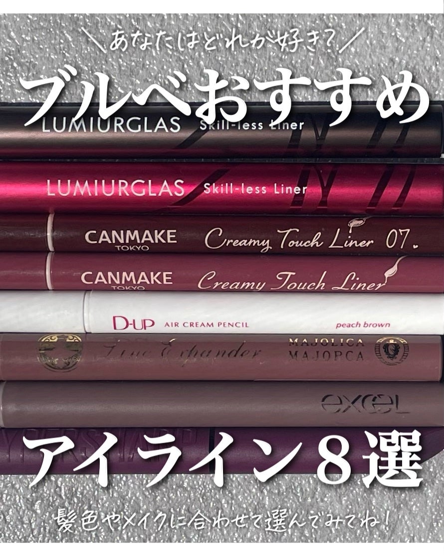 クリーミータッチライナー/キャンメイク/ジェルアイライナーを使ったクチコミ(1枚目)