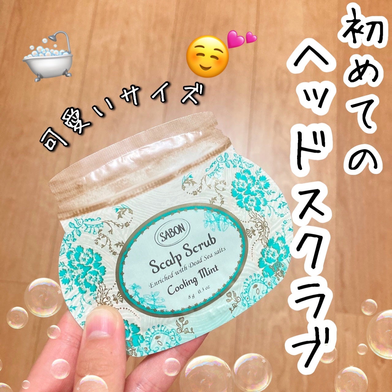 ヘッドスクラブ リフレッシング(ミント)/SABON/ヘッドスクラブを使ったクチコミ(1枚目)