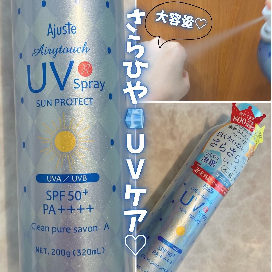 エアリータッチUVスプレー CS/Ajuste(アジャステ)/日焼け止めミスト・スプレーを使ったクチコミ(1枚目)