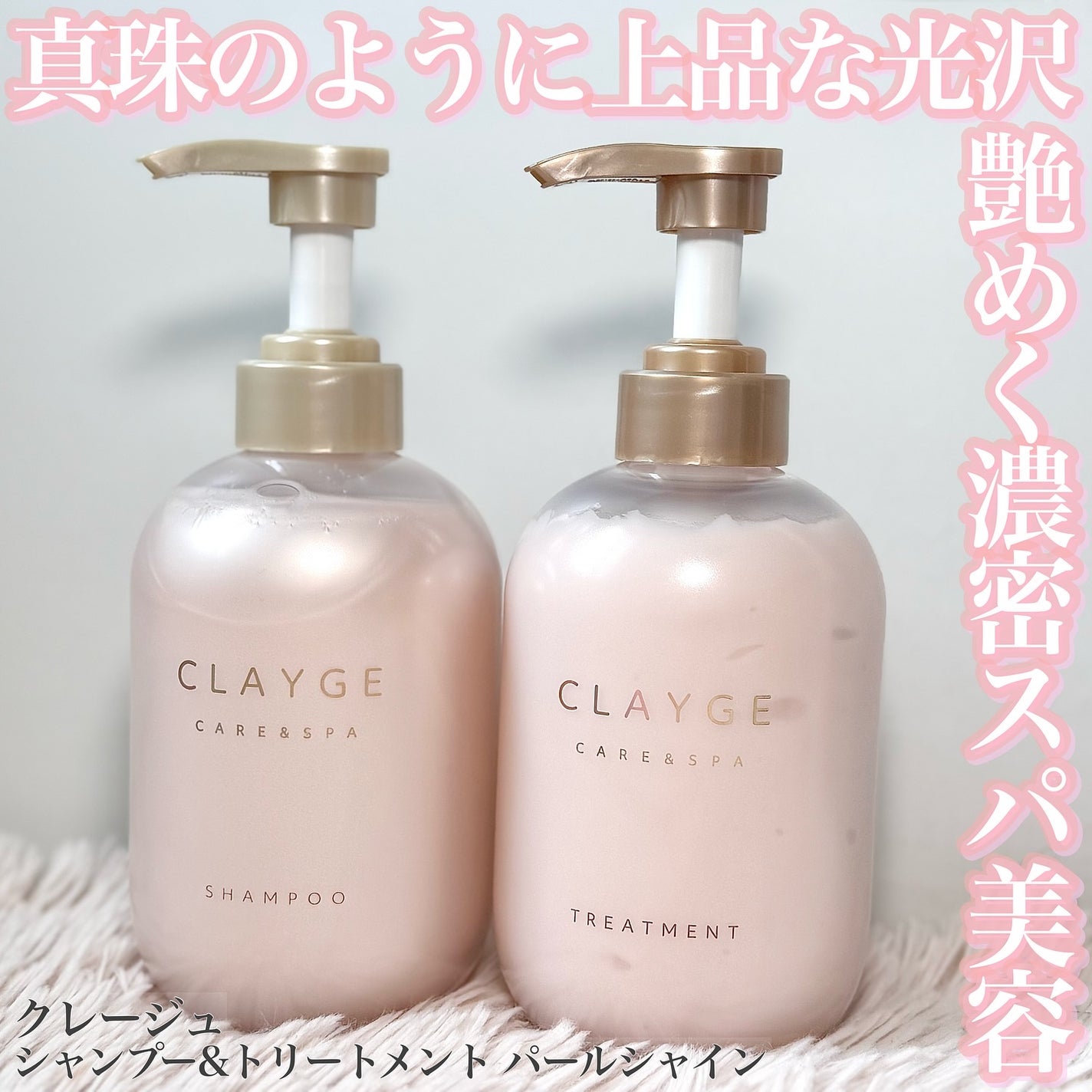 シャンプー/トリートメント パールシャイン(PS)/CLAYGE/市販シャンプーを使ったクチコミ(1枚目)