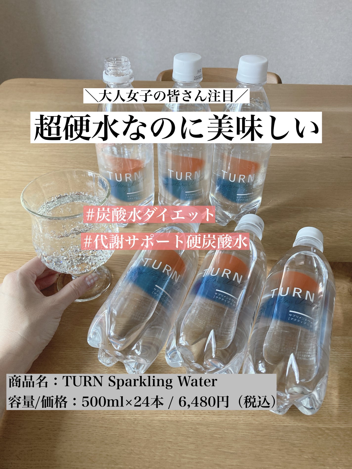 Turn Sparkling Water/ワイズ製薬/その他ドリンクを使ったクチコミ(1枚目)