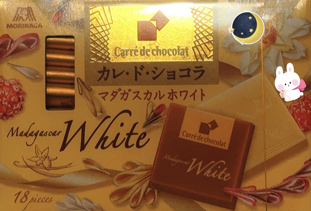 カレ・ド・ショコラ マダガスカルホワイト/森永製菓/食品を使ったクチコミ（1枚目）