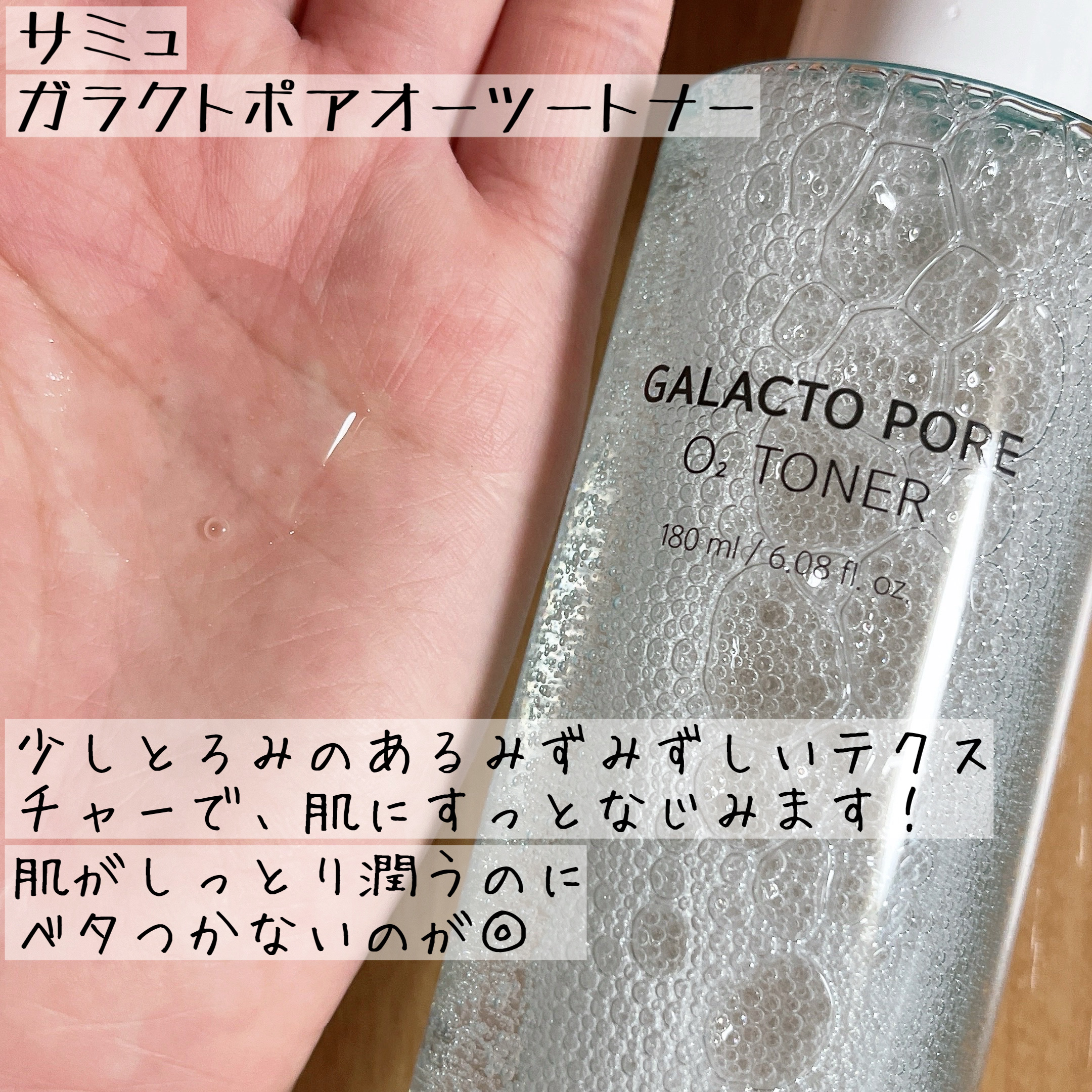 サミュ ガラクトポア オーツートナー/SAM'U/化粧水を使ったクチコミ（2枚目）