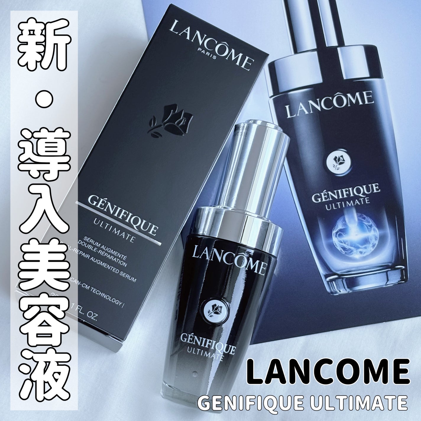 ジェニフィック アルティメ セラム/LANCOME/美容液を使ったクチコミ(1枚目)