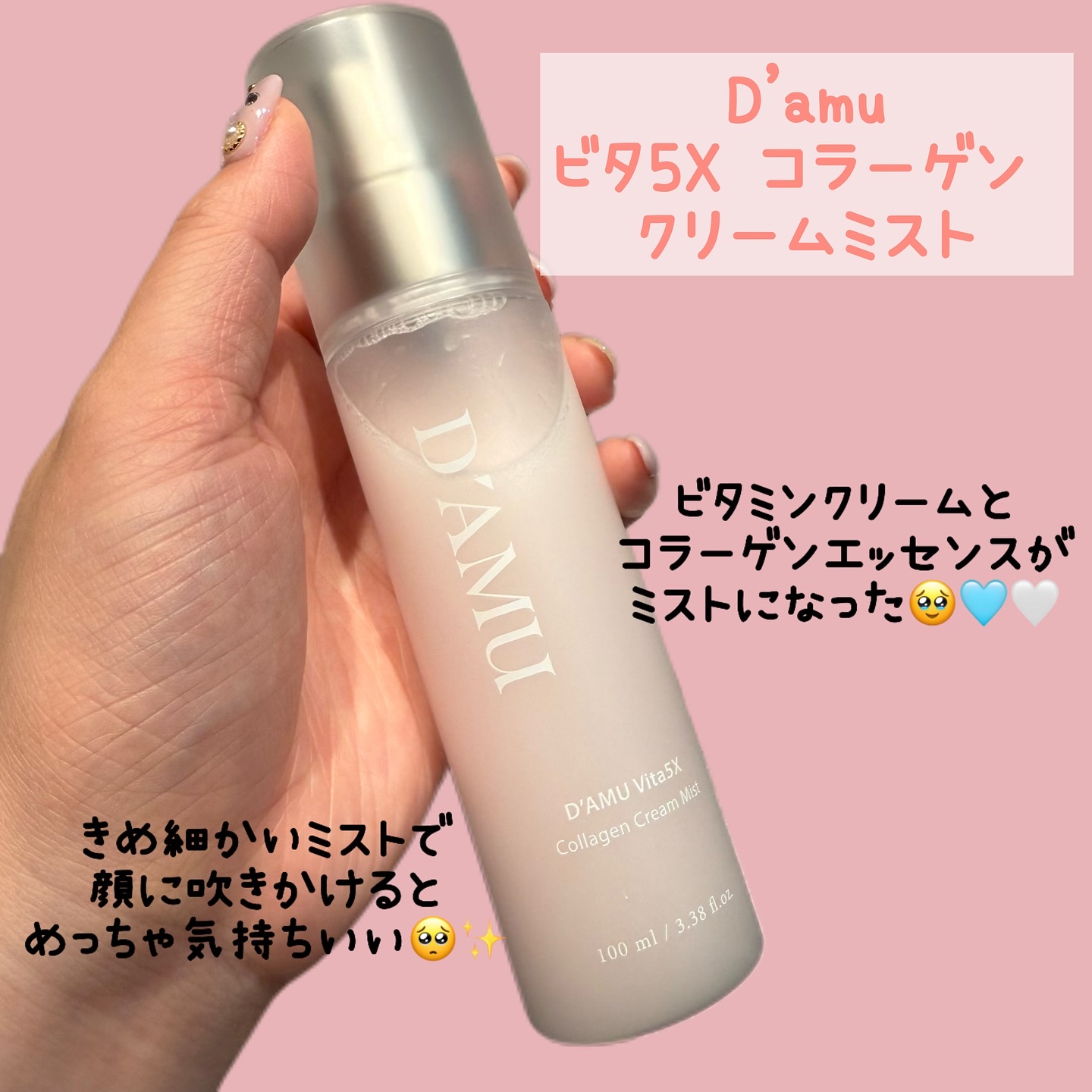 Vita5X Collagen Cream Mist / D'amu