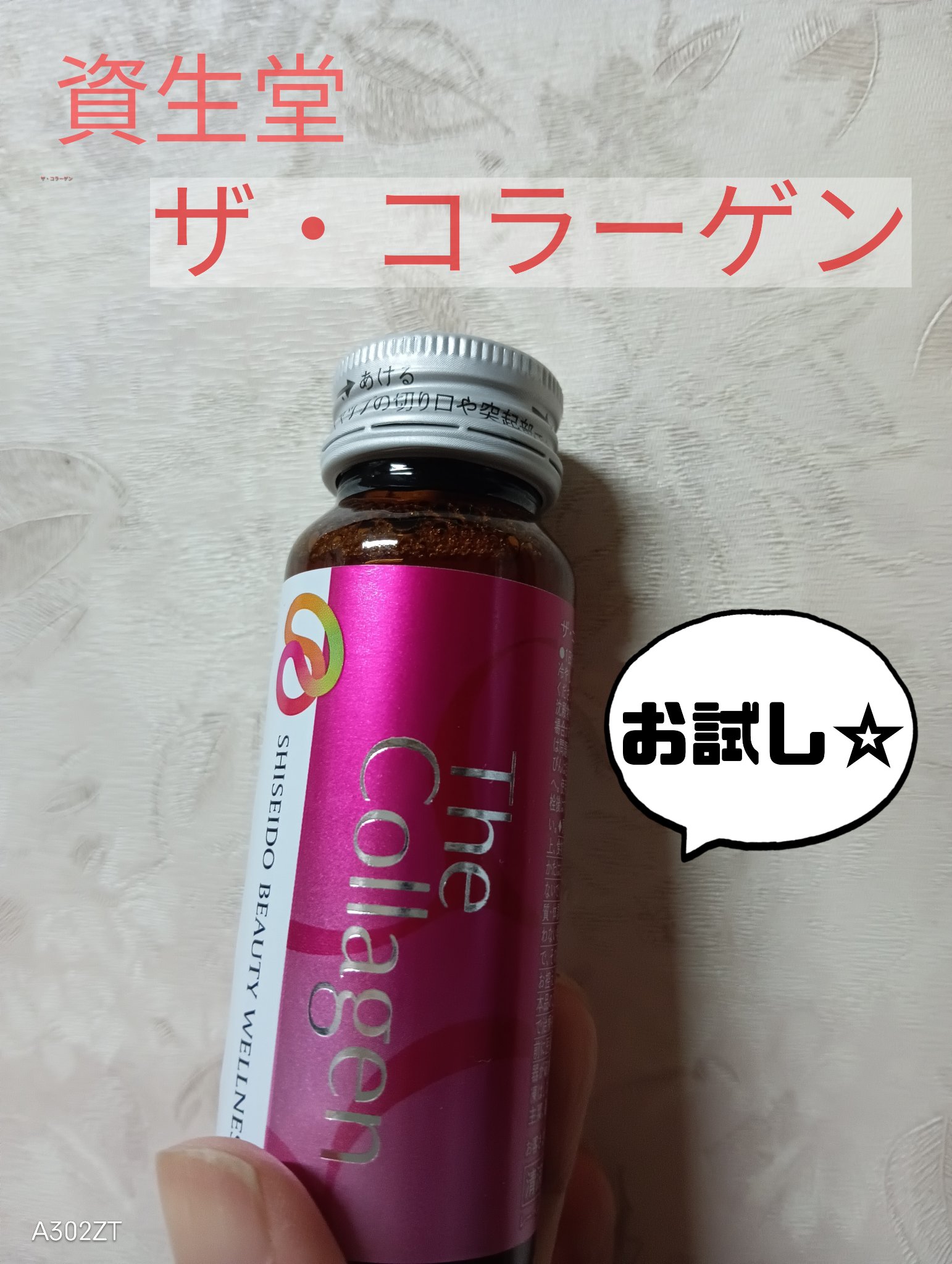 ザ・コラーゲン　＜ドリンク＞  50ml×1本/ザ・コラーゲン/美容ドリンクを使ったクチコミ（1枚目）