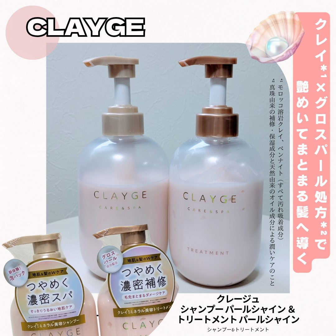 CLAYGE
クレージュ シャンプー パールシャイン 
　　　　　　　　＆トリートメント パールシャイン

─────────────────────

かわいいピンクのパケ♡
パール感のあるピンクのシャンプーは
とにかく香りがいいーー♩

