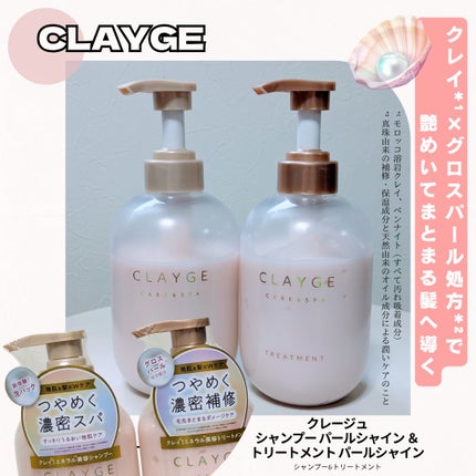 シャンプー/トリートメント パールシャイン(PS)/CLAYGE/市販シャンプーを使ったクチコミ(1枚目)