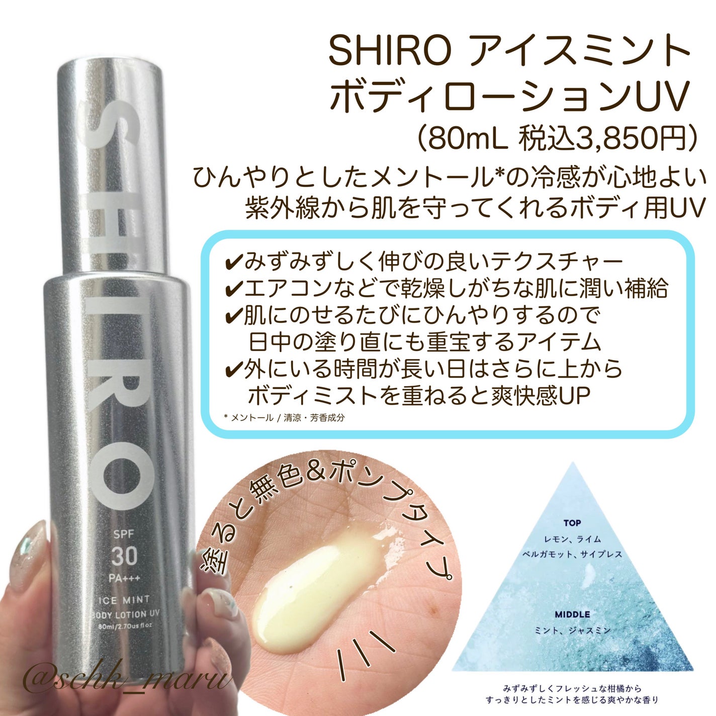 アイスミント ボディミスト エクストラクール/SHIRO/香水(その他)を使ったクチコミ(5枚目)