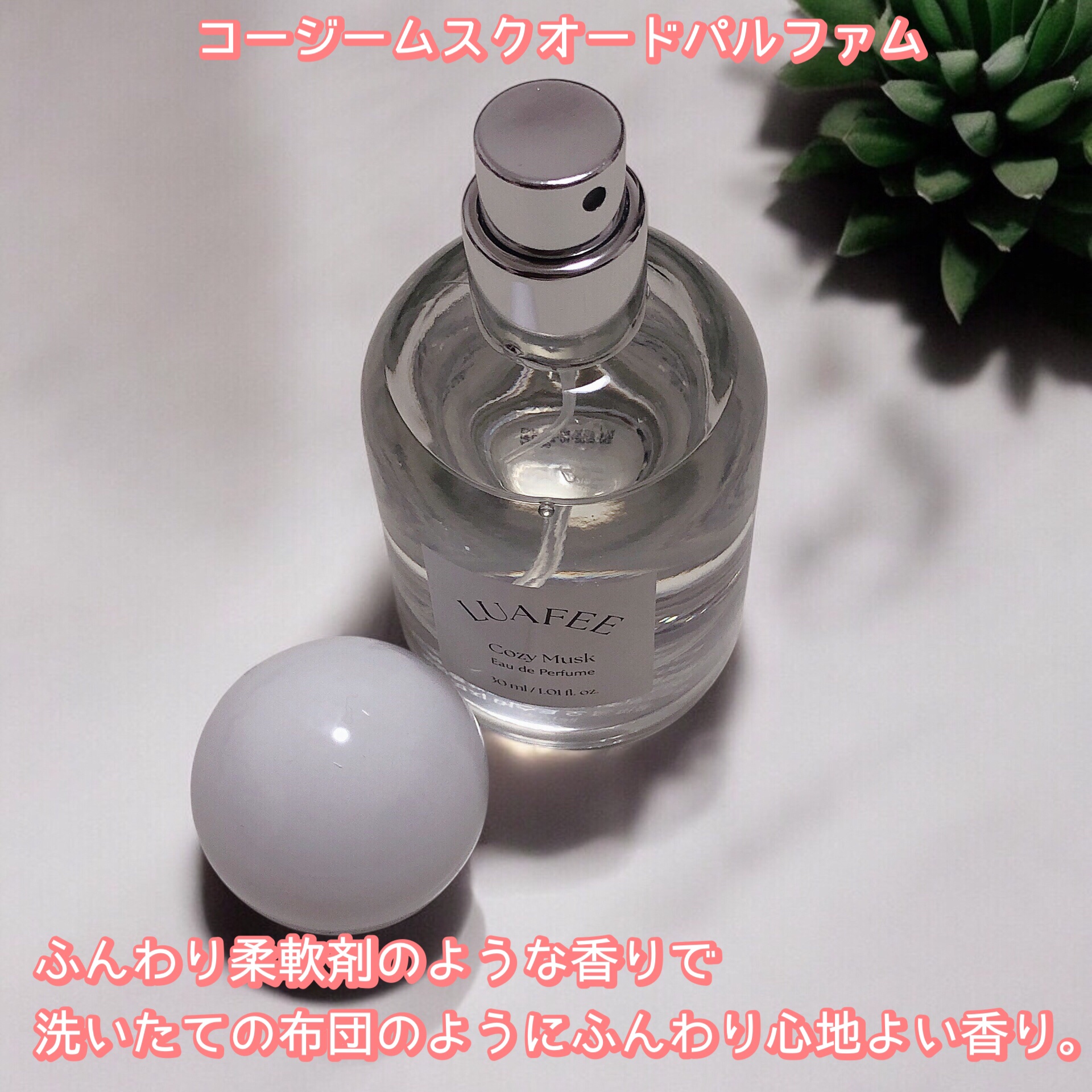 ルアペ コージームスク オードパルファム/LUAFEE/香水(その他)を使ったクチコミ（2枚目）