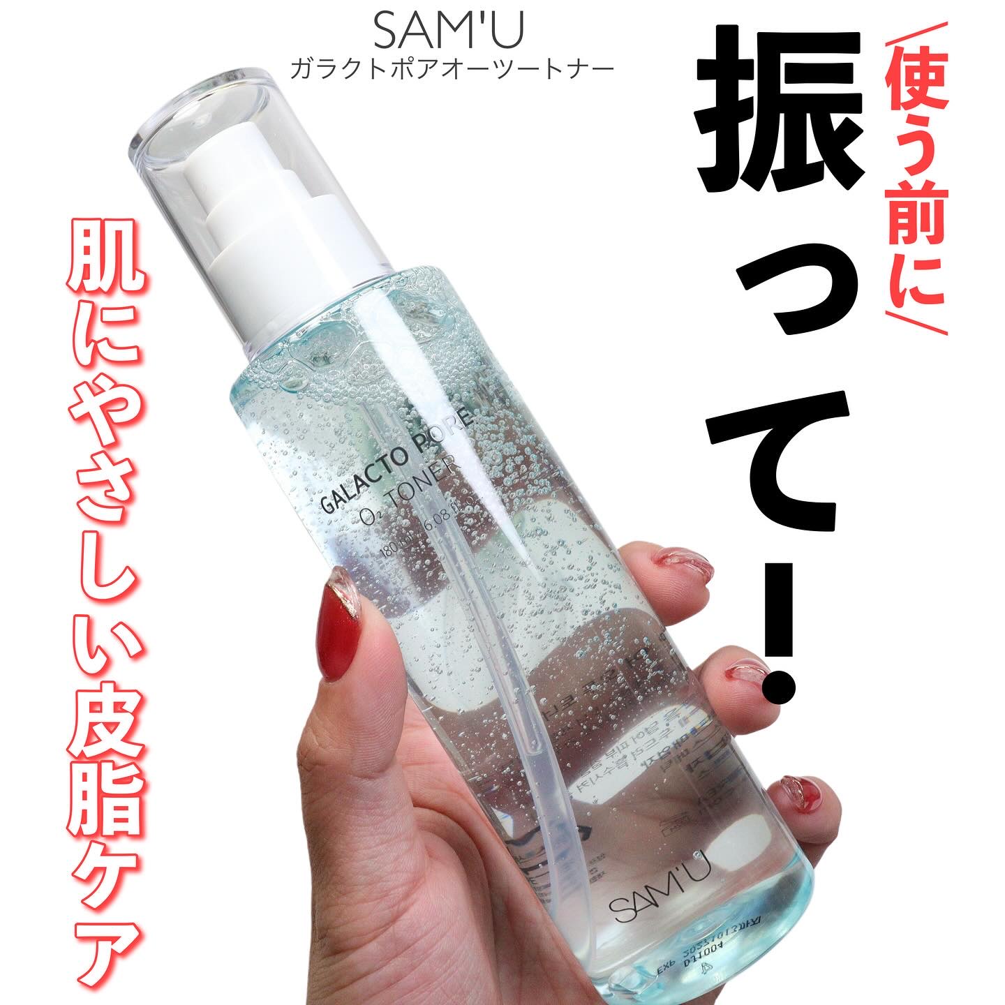 サミュ ガラクトポア オーツートナー/SAM'U/化粧水を使ったクチコミ（1枚目）