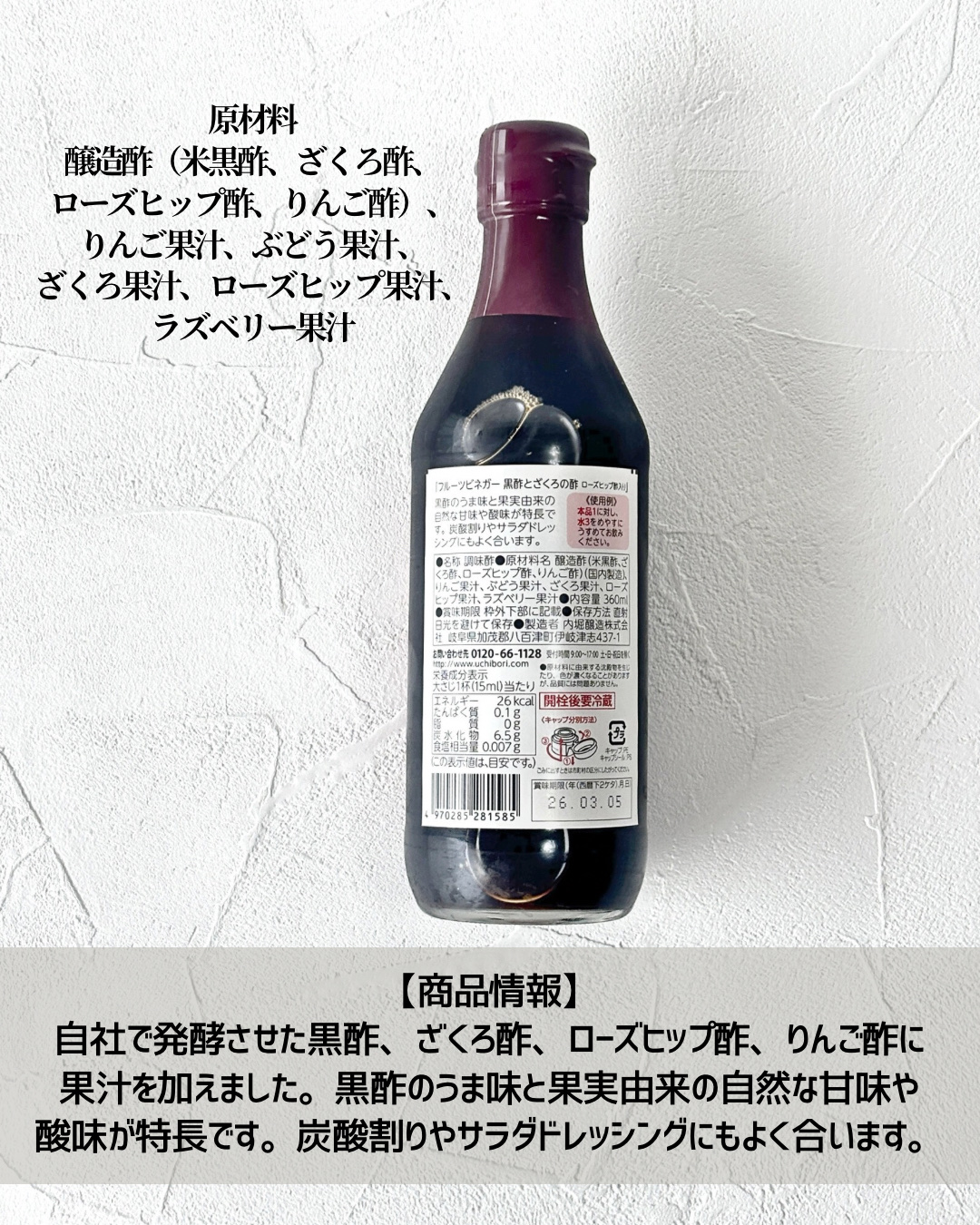 フルーツビネガー 黒酢とざくろの酢 ローズヒップ酢入り/内堀醸造/黒酢を使ったクチコミ（3枚目）