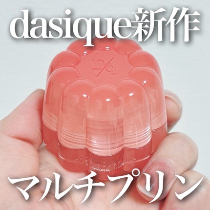 チューインググロウポット/dasique/口紅を使ったクチコミ(1枚目)