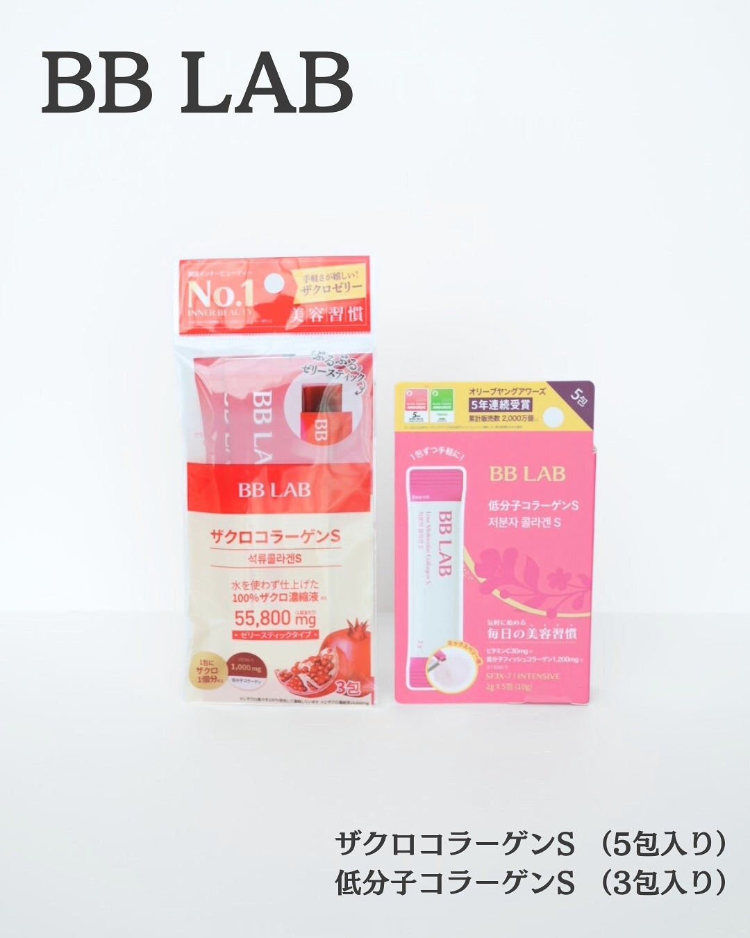 低分子コラーゲン/BB LAB/美容サプリメントを使ったクチコミ(1枚目)