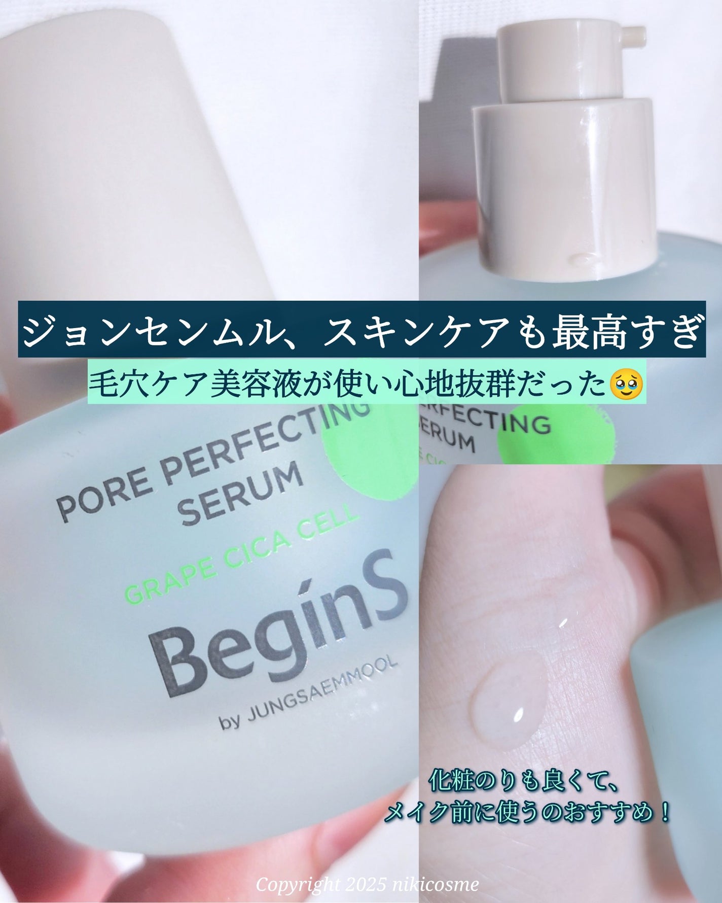 Pore Perfecting Serum/BeginS by JUNGSAEMMOOL/美容液を使ったクチコミ(1枚目)