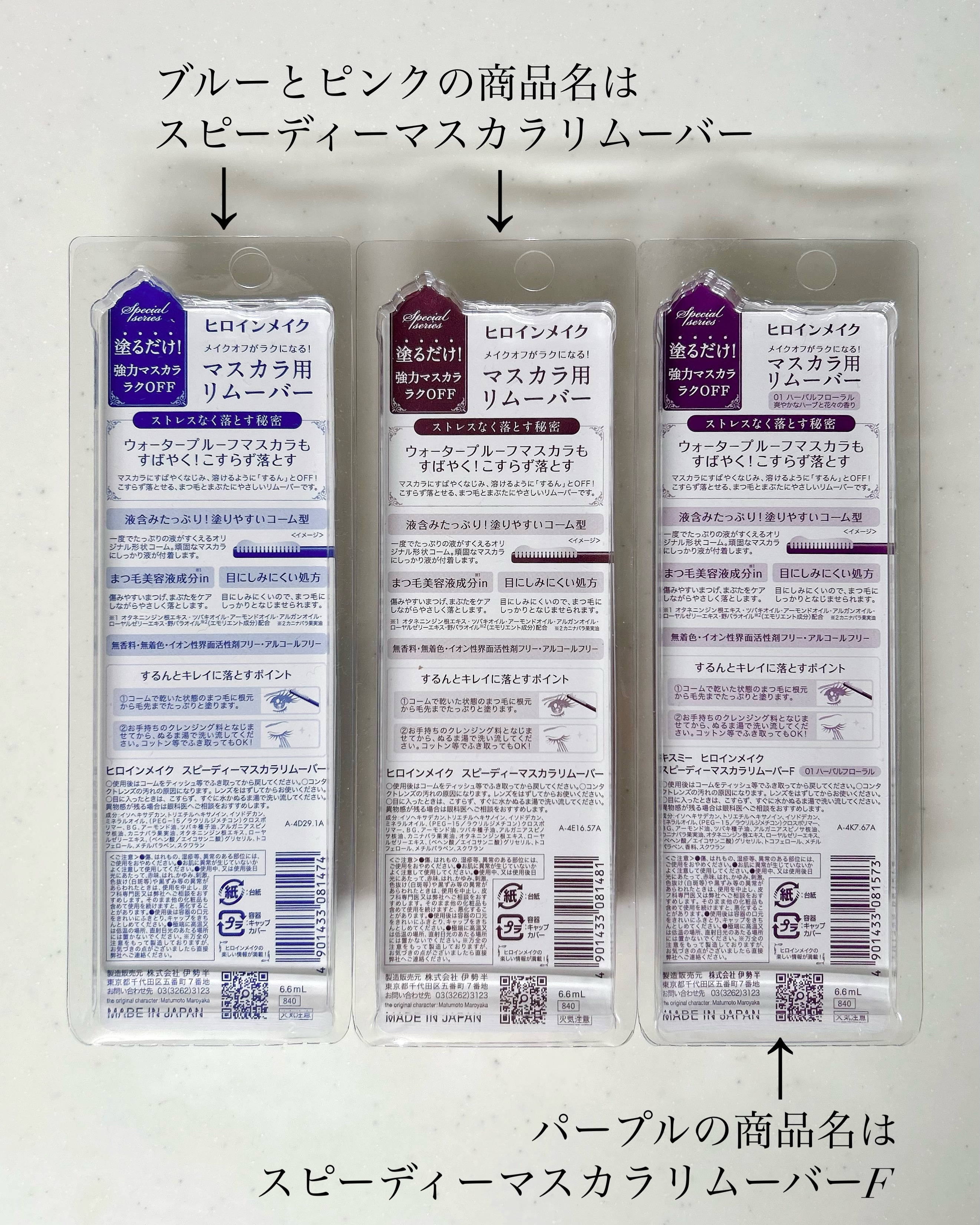 ヒロインメイクＳＰ スピーディーマスカラリムーバー/ヒロインメイク/ポイントメイクリムーバーを使ったクチコミ（2枚目）