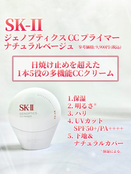 SK-II ジェノプティクス CC プライマー/SK-II/CCクリームを使ったクチコミ(2枚目)