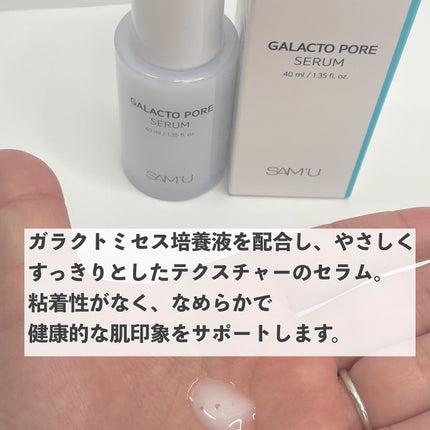 サミュ ガラクトポア セラム/SAM'U/美容液を使ったクチコミ(2枚目)