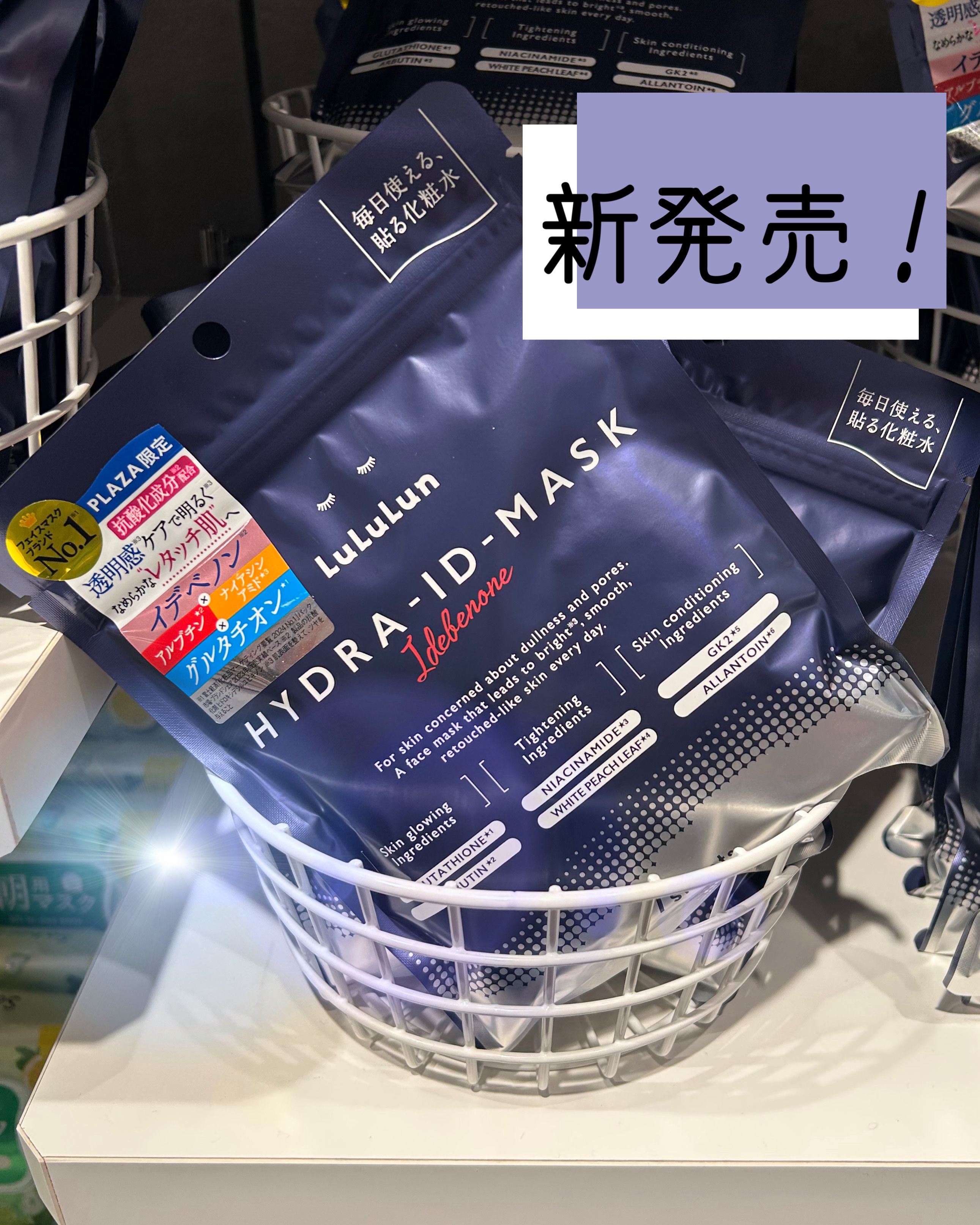 ルルルン ハイドラ ID マスク（Limited）/ルルルン/シートマスク・パックを使ったクチコミ（1枚目）