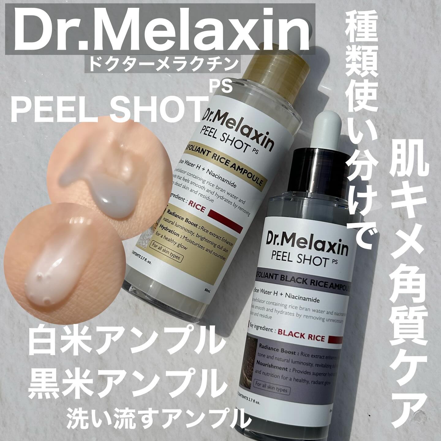 白米ピールショットゴマージュアンプル/Dr.Melaxin/美容液を使ったクチコミ（1枚目）