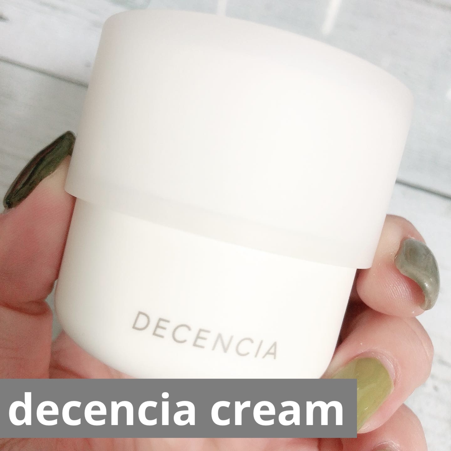 ディセンシア クリーム/DECENCIA/フェイスクリームを使ったクチコミ（1枚目）